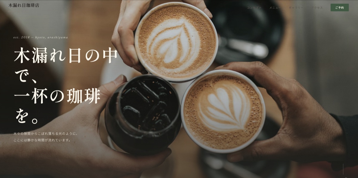 木漏れ日珈琲店のサイト