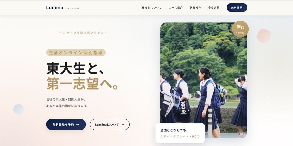 Luminaのサイト